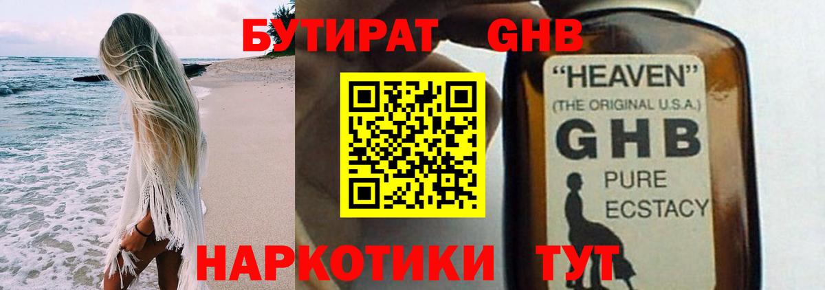 БУТИРАТ BDO 33%  Вход с VPN  Владивосток 
