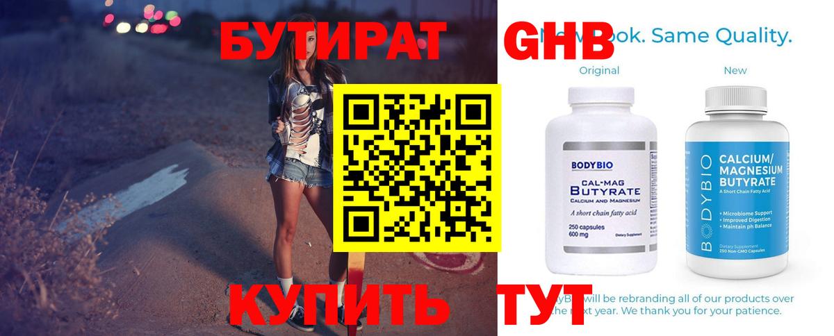 БУТИРАТ буратино Владивосток