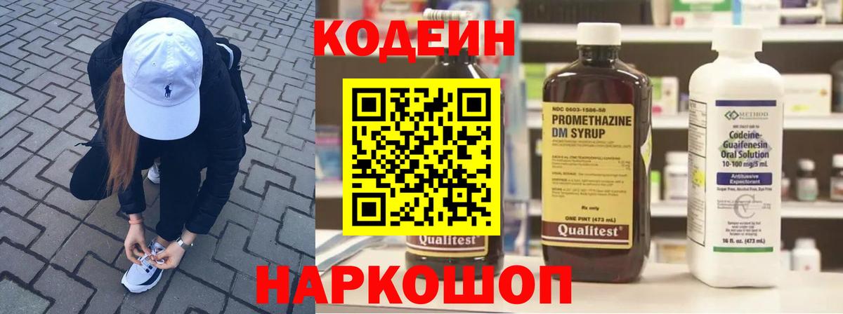 Владивосток  Кодеин напиток Lean (лин)  Вход с VPN 