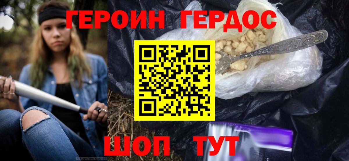 ГЕРОИН хмурый Владивосток