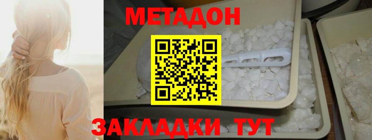 МЕТАДОН мёд  Вход с VPN  Владивосток 