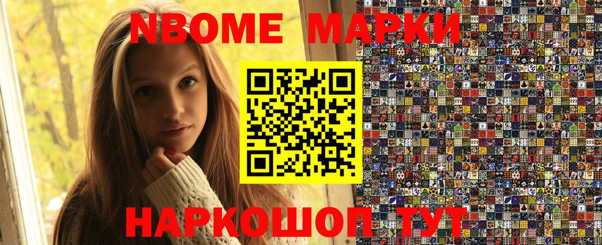 Марки 25I-NBOMe 1,8мг Владивосток