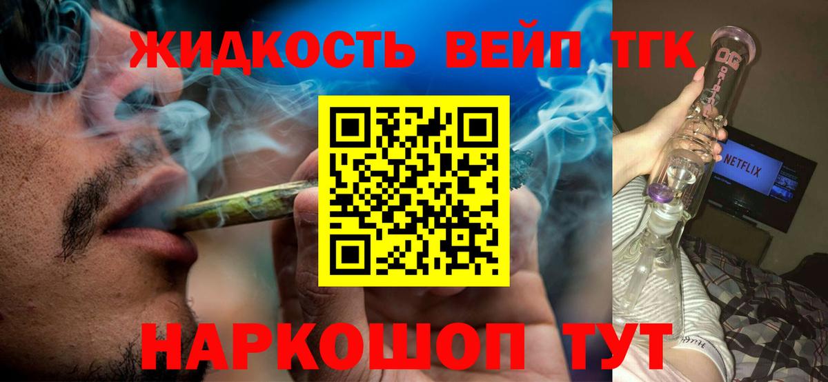Дистиллят ТГК вейп  Вход с VPN  Владивосток  Дистиллят ТГК концентрат 